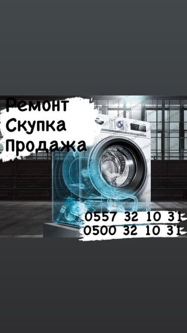 новые стиральные машины: 🛠 Ремонт стиральной машины 🛠 🛠Оригинальные — 1