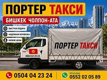 Портер такси Портер такси Портер такси Портер такси Портер такси at lalafo.kg Портер такси Портер такси Портер такси Портер такси Портер такси