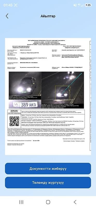 мото скмурай бишкек: Постановление о штрафе за нарушение ПДД, зафиксированное — 2