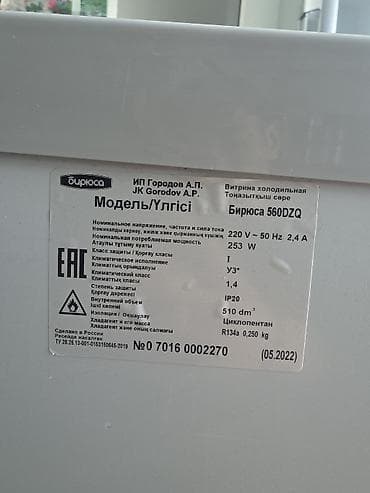 холод оборудования: Россия, Новый — 1