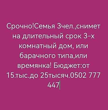 дом по суточный: Спрос: аренда жилья на длительный срок. Ищем: 3‑комнатный дом, дом — 1