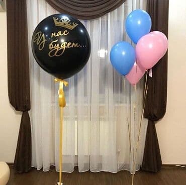 шарики на день рождения круглосуточно: Организация мероприятий | Гелевые шары — 6