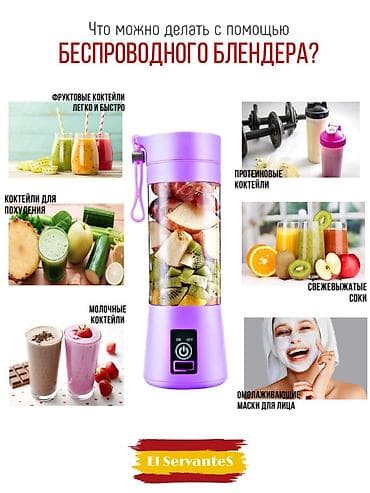 портативный блендер для смузи: Блендер, миксер, Новый, Платная доставка — 5