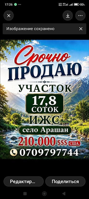 Земельные участки: 11 соток, Для бизнеса, Красная книга, Тех паспорт, Договор купли-продажи — 2