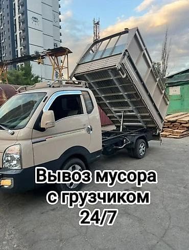 Заказать Хендай портер, Вывоз строй мусора, C грузчиком