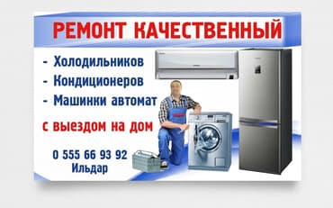 Установка кондиционеров.ремонт. ремонт стир.машинок автомат. Токмак