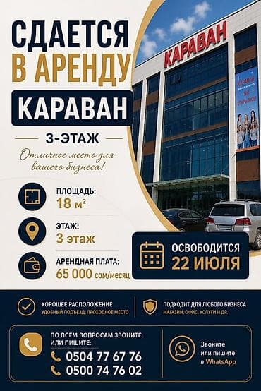 premium development: Сдаётся в аренду помещение в ТРЦ «Караван», 3-й этаж. - Площадь: 18 — 1