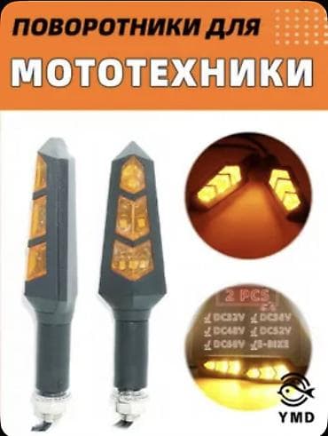 лампы авто: Яркие Поворотники для мототехники с LED сигналами поворота — 7