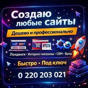 Веб-сайты, Лендинг страницы | Разработка, Доработка, Поддержка