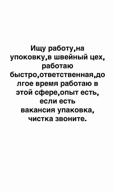 Упаковщик at lalafo.kg Упаковщик