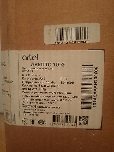 напольная: Artel, Газовая, Механическое, Напольная — 3