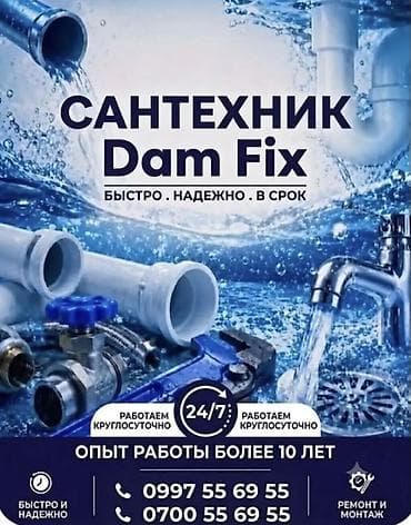 Ремонт сантехники: Ремонт сантехники Больше 6 лет опыта — 1