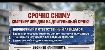 Срочно сниму квартиру или дом на длительный срок. Порядочный и — 1
