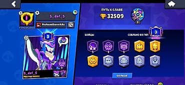 Аккаунт Brawl Stars - Путь к славе: 32 509 трофеев - Профиль: значок