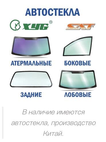 лобовое стекло на субару: Айнек Маңдайкы 2010 г., Жаңы, Оригинал — 1
