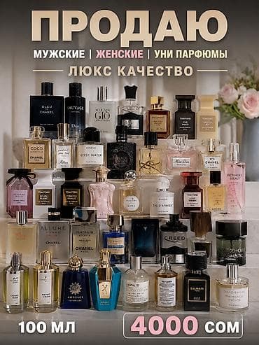 Парфюмы люкс качества. Мужские, женские и унисекс ароматы в наличии