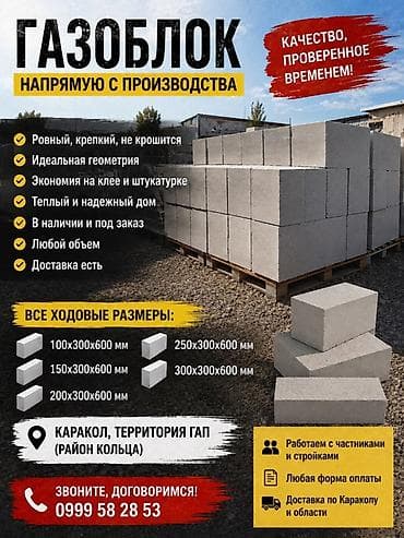 компрессионные чулки: Газоблок напрямую с производства. Строите дом? Заезжайте к нам на — 1