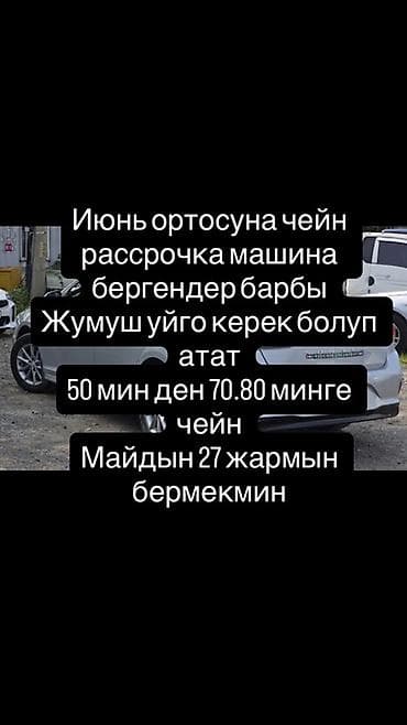 Рассрочка на автомобиль до середины июня. Предлагается автомобиль в
