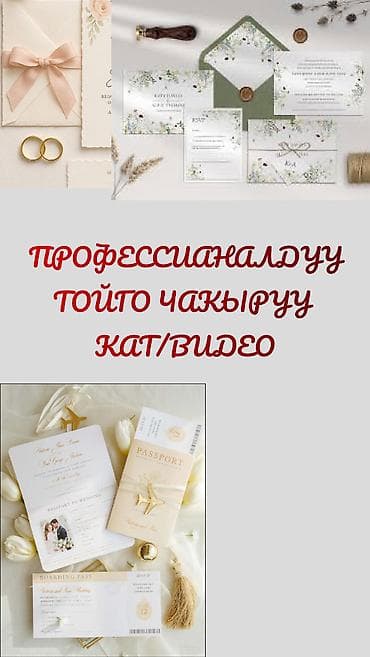 video camera: 💍👰🏻‍♀️🤵🏻ТОЙГО ПРОФЕССИЯНАЛДУУ ЧАКЫРУУ ВИДЕО АТКАРАМ💍👰🏻‍♀️🤵🏻 СИЗДИН — 1