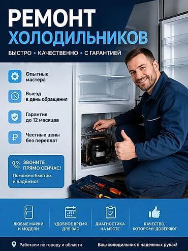 Ремонт холодильников, морозилник, ремонт £÷