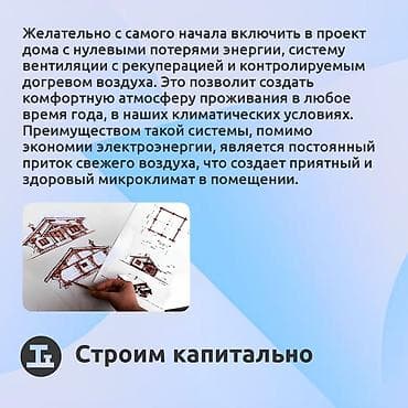 сдаю частный дом: Дизайн, Смета на строительство, Проектирование | Дома — 8