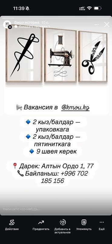 Вакансии в швейное производство @kmou.kg - 2 сотрудника на упаковку -