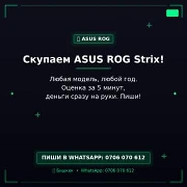 ноутбук asus бишкек: Скупка игровых ноутбуков ASUS ROG Strix — Любая модель и любой год — 1