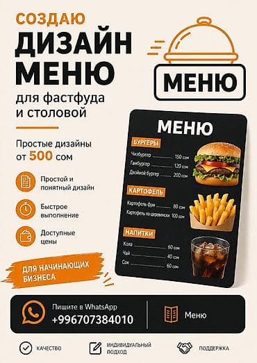 Дизайн | Кафе, рестораны