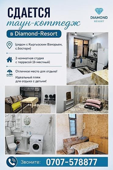 Коттедж, Diamond Resort, Бостери, 6 мест at lalafo.kg Коттедж, Diamond Resort, Бостери, 6 мест