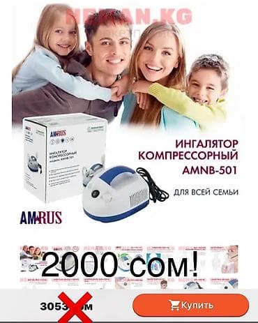 принимаю вещи: Ингалятор компрессорный AMNB-501 (AMRUS) НОВЫЙ (упаковка не — 1