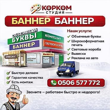 after effects: | Баннеры, Бегущая строка, Объемные буквы, | Снятие размеров, Демонтаж, Ламинация — 1