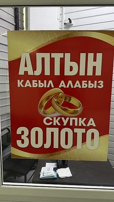 принимаю вещи: Скупка золота,покупаем у вас за дорого Принимаем золотые изделия — 1