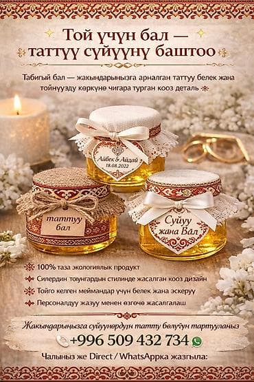 Бонбоньерки для свадьбы или на кыз узатуу бешик той тушоо той чачыла — 3