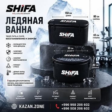 Ледяная ванна SHIFA Relax &amp; Restart Портативная купель для