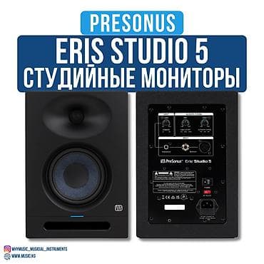 PreSonus Eris Studio 5 — активные студийные мониторы для точного