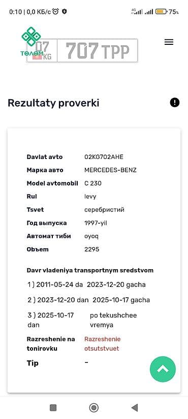 мерс 2012: Mercedes-Benz C-Class: 1997 г., 2.3 л, Механика, Бензин, Седан — 7
