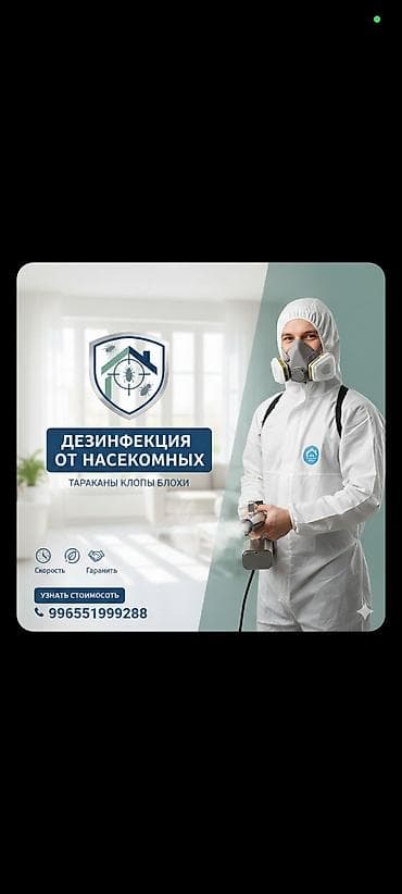 jack 3 5: Дезинфекция, дезинсекция, | Клопы, Блохи, Тараканы, | Транспорт, Офисы, Квартиры — 1