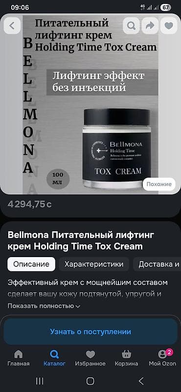 Личные вещи: Bellmona Holding Time Tox Cream — питательный лифтинг‑крем для лица с — 1