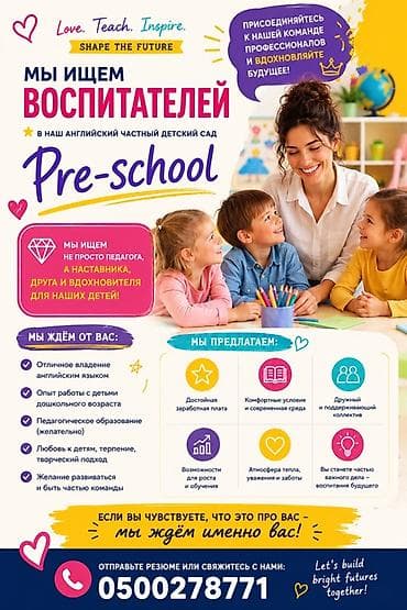 bbk engineering: Англоязычный частный детский сад Pre-school приглашает воспитателей — 1