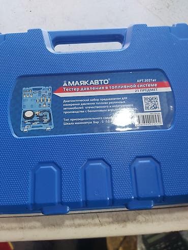 пробиваем кнопки: Набор для проверки давления топлива в инжекторных системах Комплект в — 2