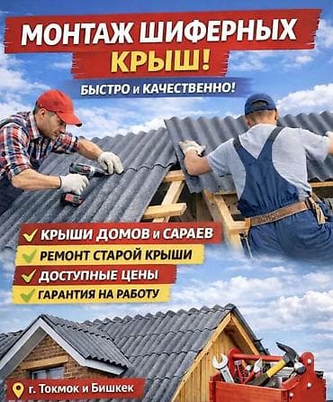 куплю шыйфыр: Монтаж шиферных крыш Профессиональный монтаж и ремонт кровли из — 1