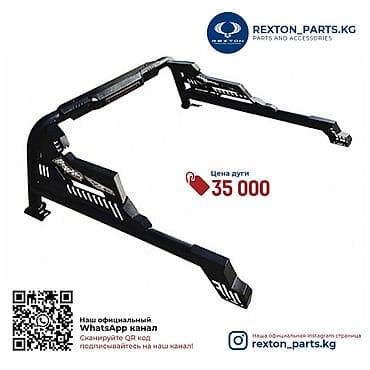 авто багажники бишкек: Всегда в наличии и на заказ есть дуги (рамбар, спортбар) для пикапа! — 5