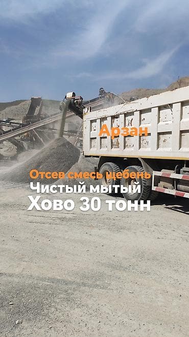 хово бетон: Отсев смесь щебень отсев отсев для фундамента смесь Отсев щебень для — 1