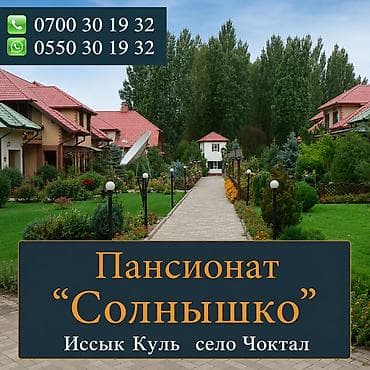 Коттедж, Солнышко, Чок-Тал, 8 орун — 1