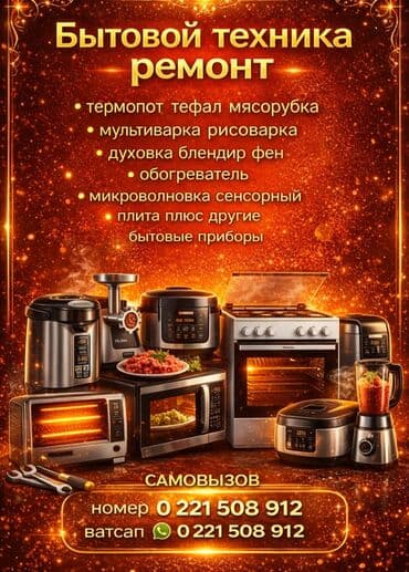 холодилник ондойбуз: Услуги: ремонт микроволновок и электрических духовых шкафов. Что — 3