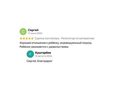 ищу репетитора по физике: Репетитор Алгебра, геометрия, Арифметика, Грамматика, письмо Подготовка к ОРТ (ЕГЭ), НЦТ​, Подготовка к олимпиаде, Подготовка к экзаменам — 7
