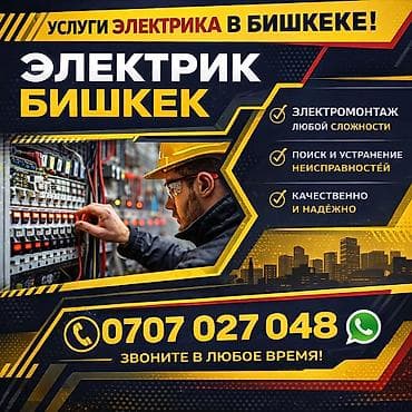 ищу квартира: Электрик | Установка счетчиков, Установка стиральных машин, Демонтаж электроприборов Больше 6 лет опыта — 1