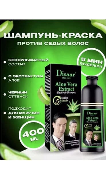 disaar: Шампунь-краска Disaar Aloe Vera Extract Black Hair Shampoo — 3