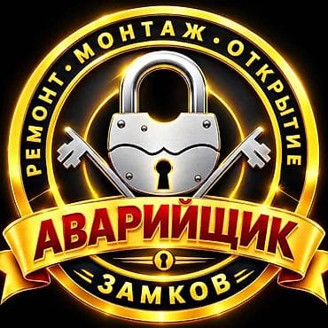 терминатор: Аварийное вскрытие замков Аварийное вскрытие Вскрытие замков Услуги — 1