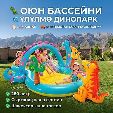 🦖 INTEX динозавр оюн бассейни 💦 👶 2 жаштан жогору балдар үчүн ✔